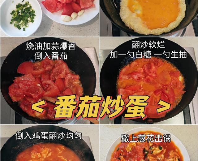 🔥家常菜～一张图做好番茄炒蛋