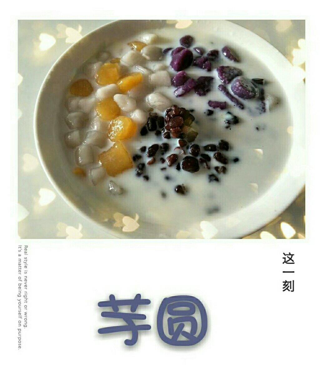 芋圆