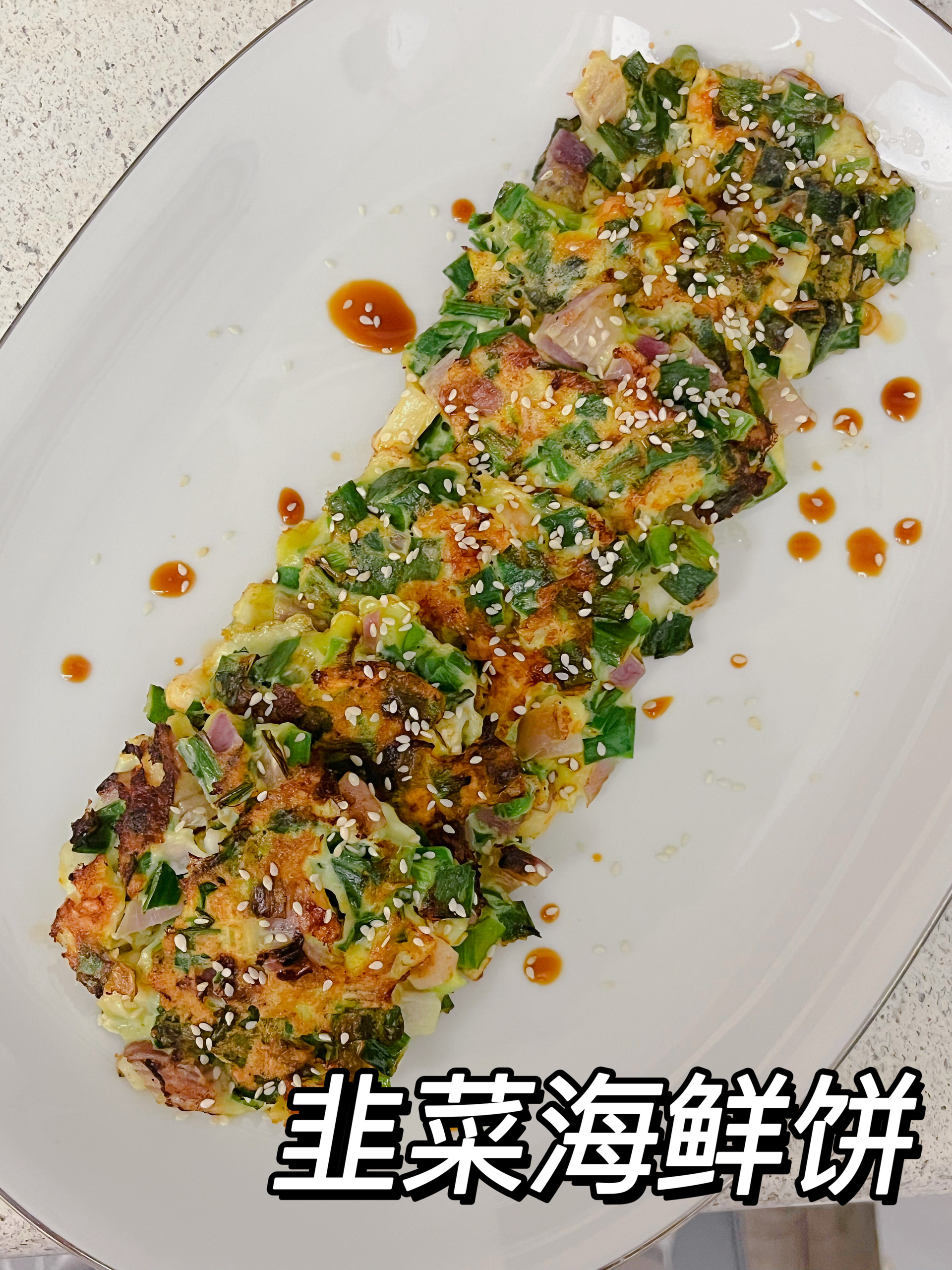 香迷糊的韭菜海鲜煎饼‼️简单易做的做法