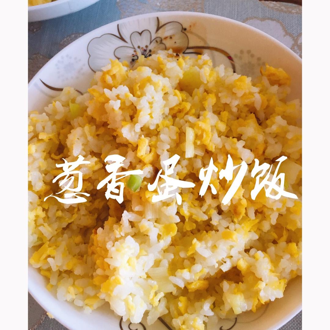 葱香蛋炒饭的做法