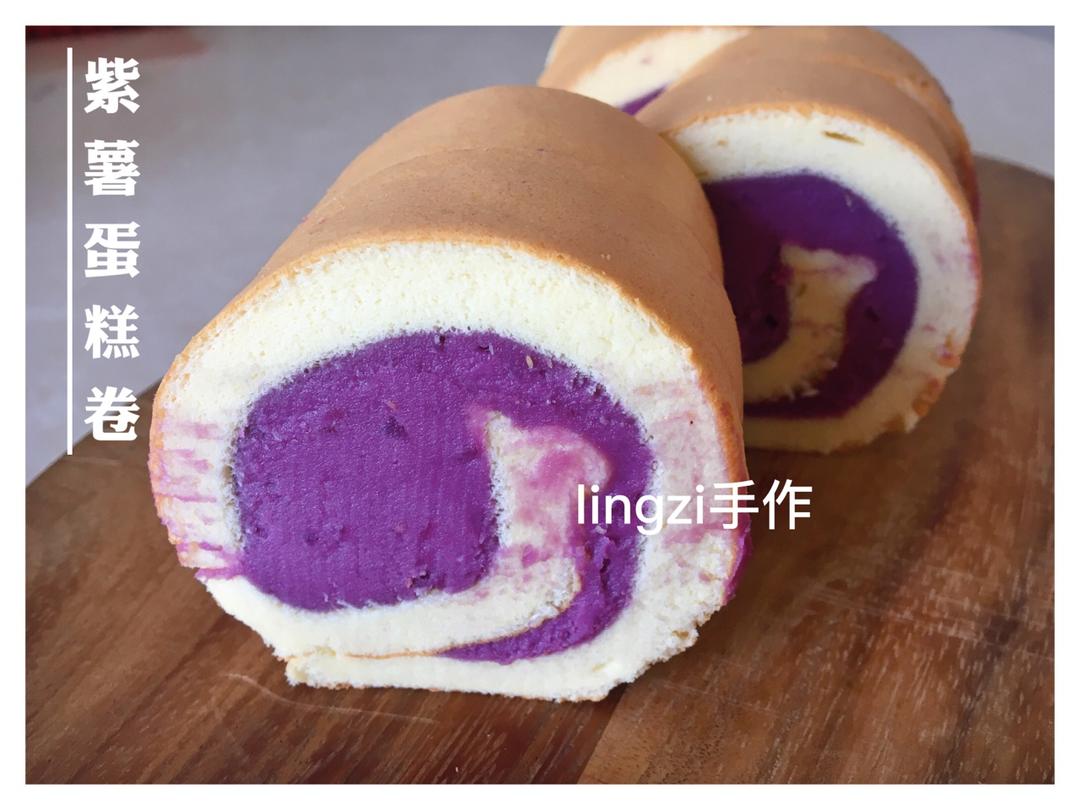 紫薯奶油蛋糕卷