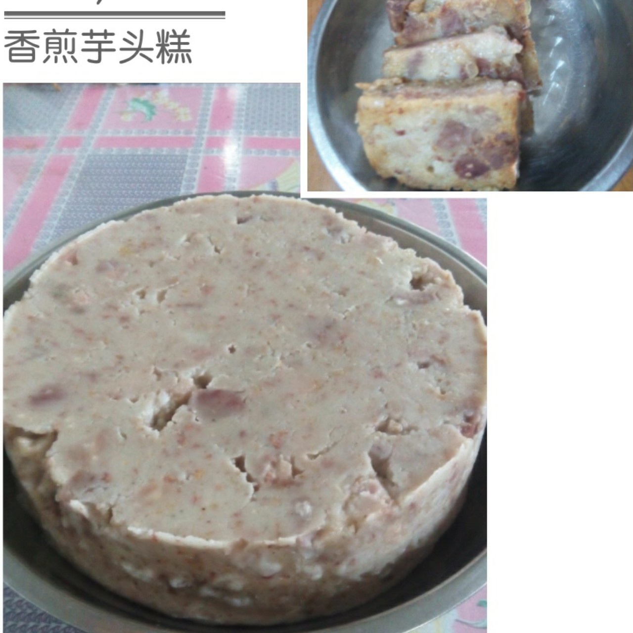 香煎芋头糕