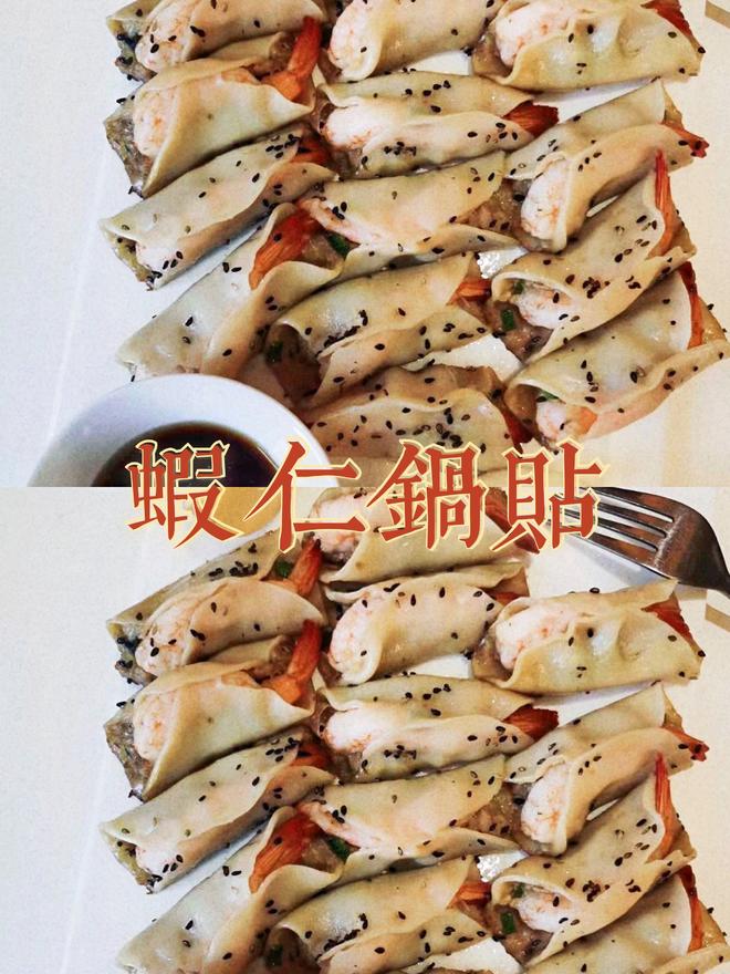 VOL9温州版鲜虾猪肉锅贴❗️好吃到尖叫的做法