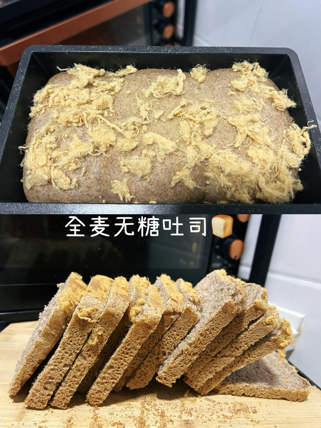 减脂｜无糖全麦吐司🍞，无糖全麦也能长得高