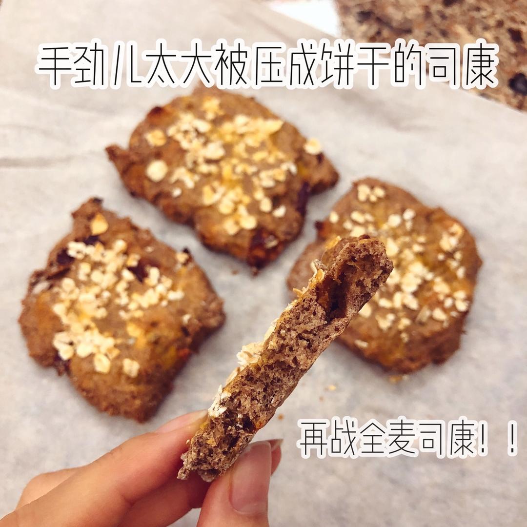 （无油健康）红枣司康