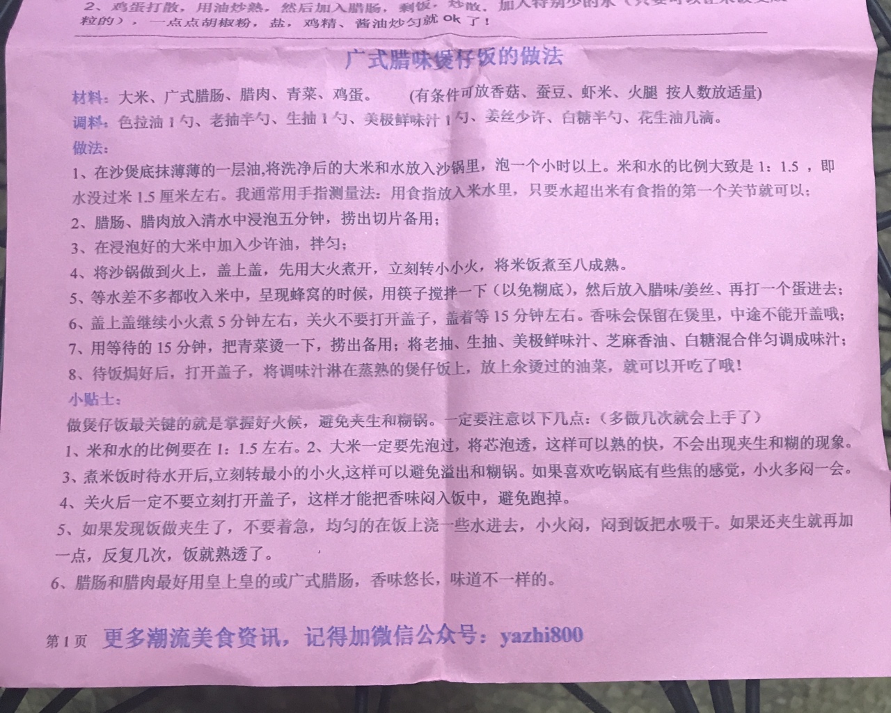 广式腊味煲仔饭 吼吼的做法 步骤1