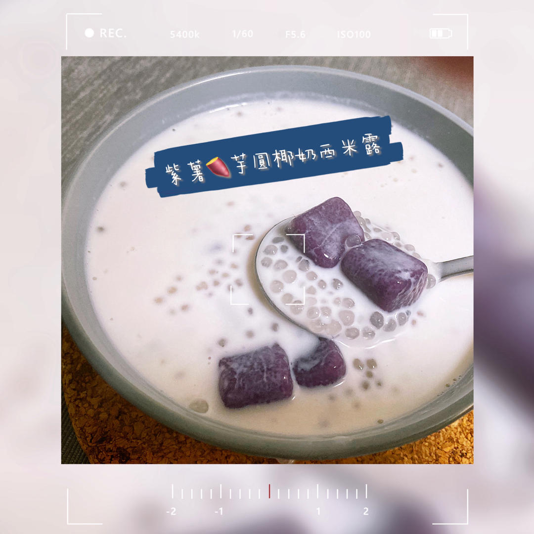 零失败新手轻松驾驭芋圆三色