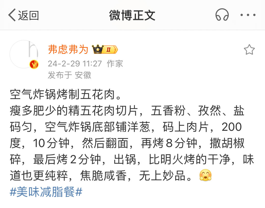 空气炸锅烤制五花肉