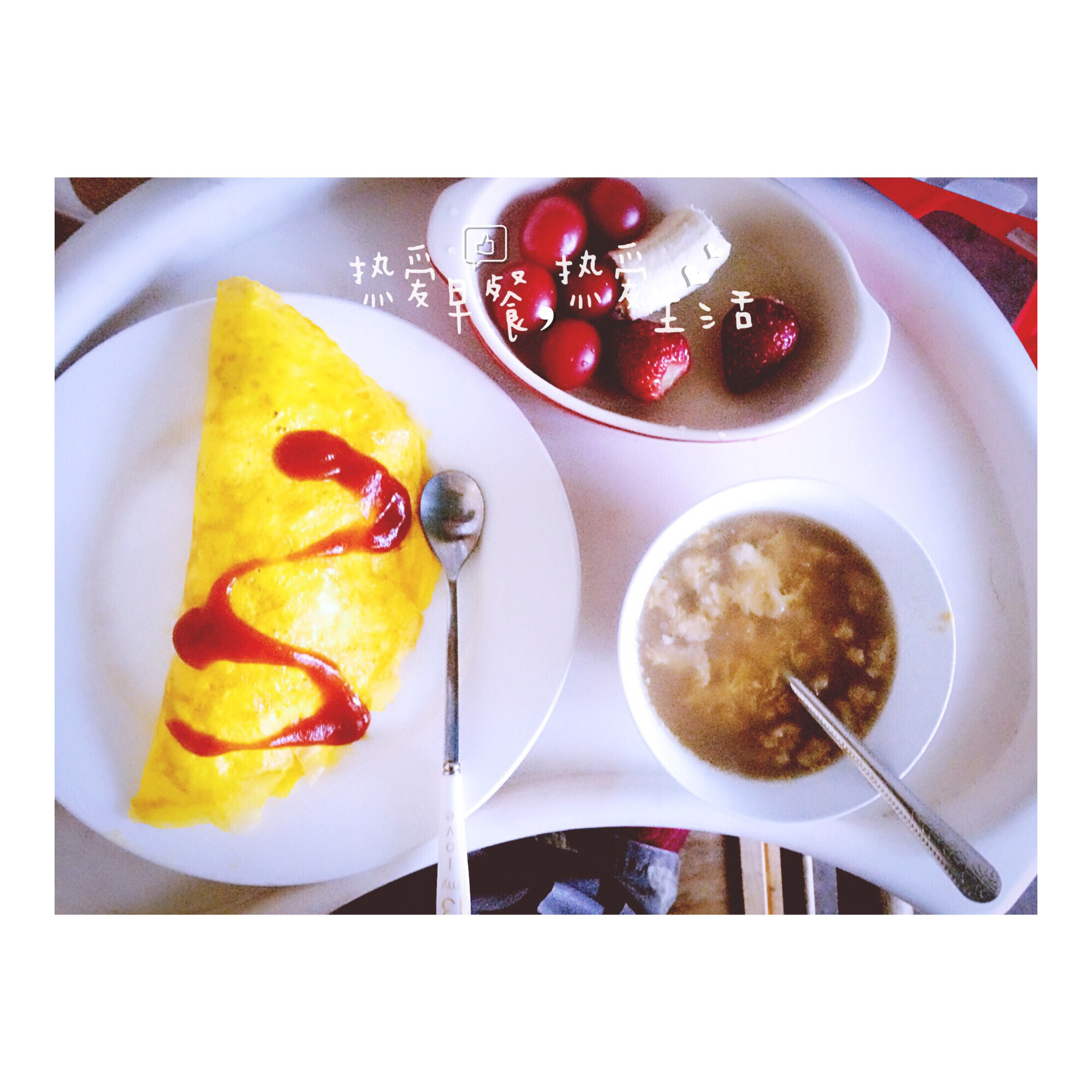 屋塔房王世子之蛋包饭