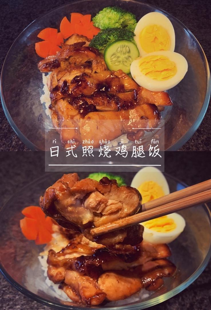 照烧鸡腿饭