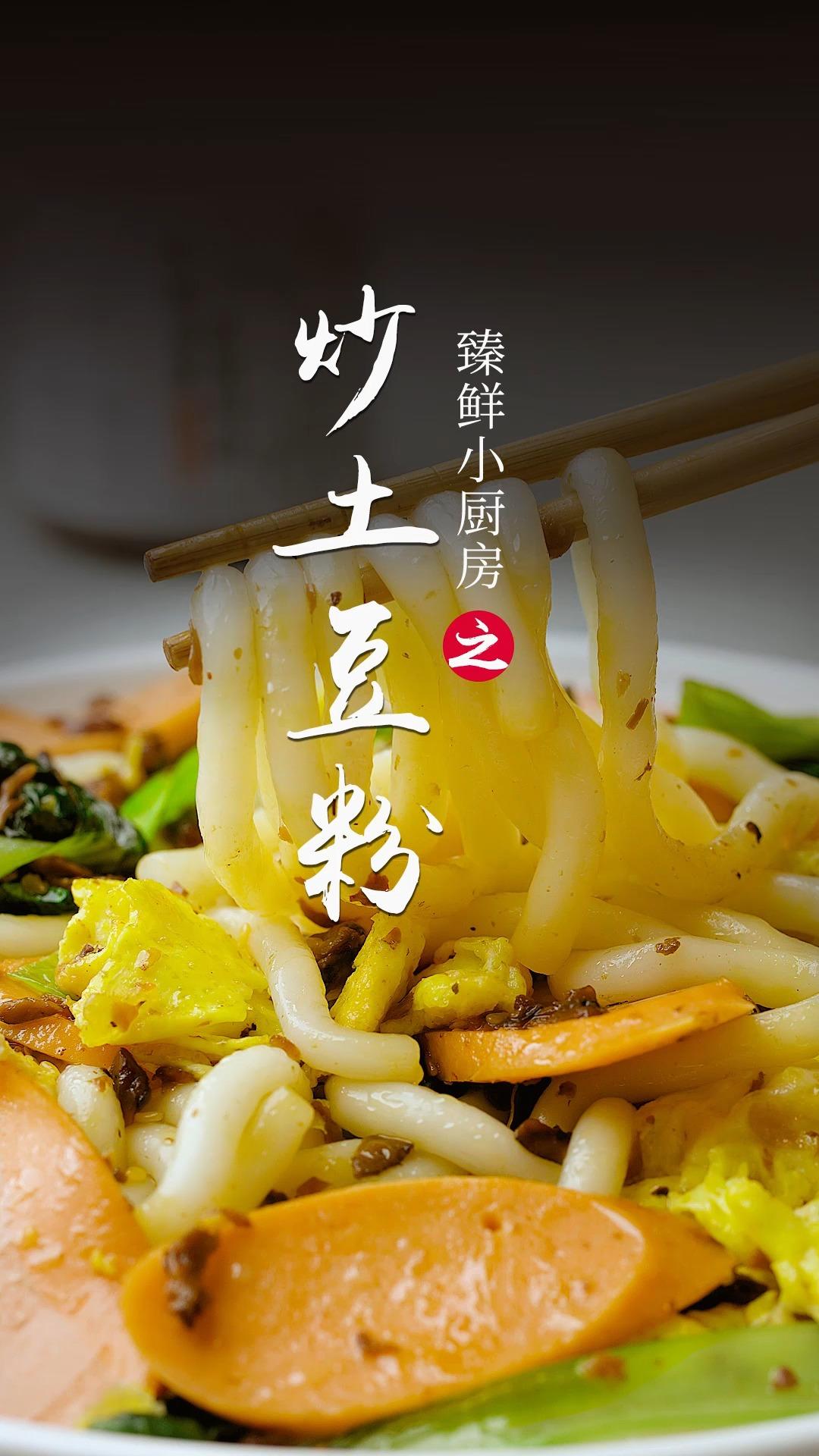 夜市美食:爆炒土豆粉 真的巨好吃