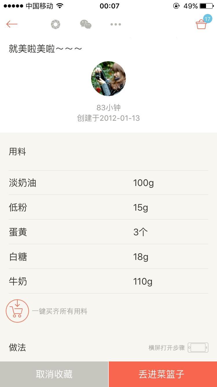 纯奶手撕吐司的做法 步骤1