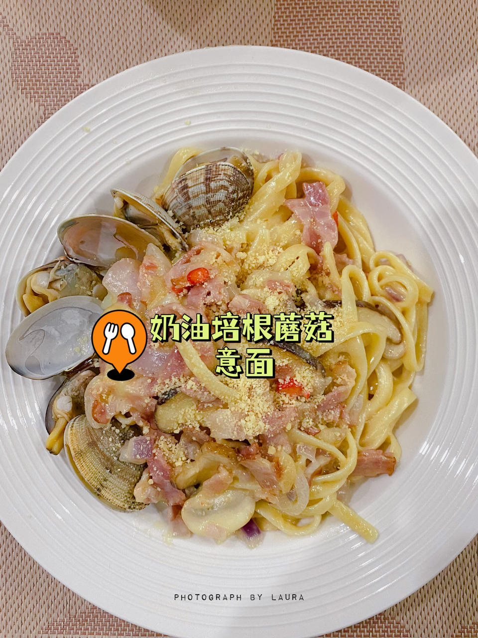 奶油蘑菇培根意大利面