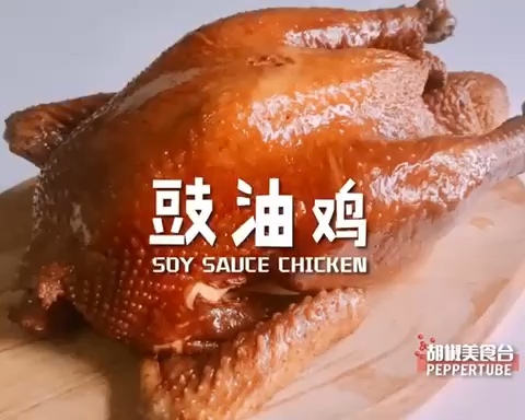 地道广式豉油鸡“浸熟法”，鸡皮滑爽肉质嫩的做法