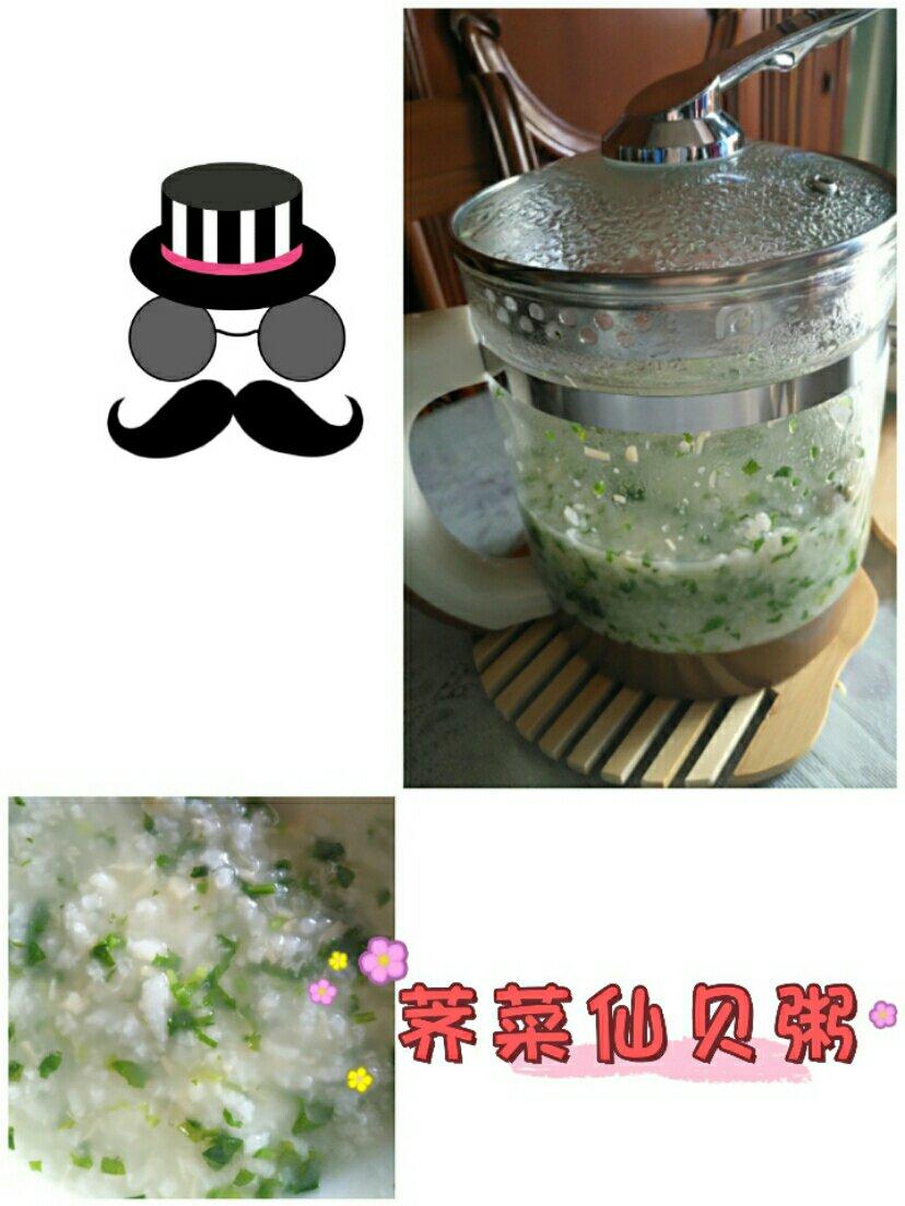 干贝荠菜粥