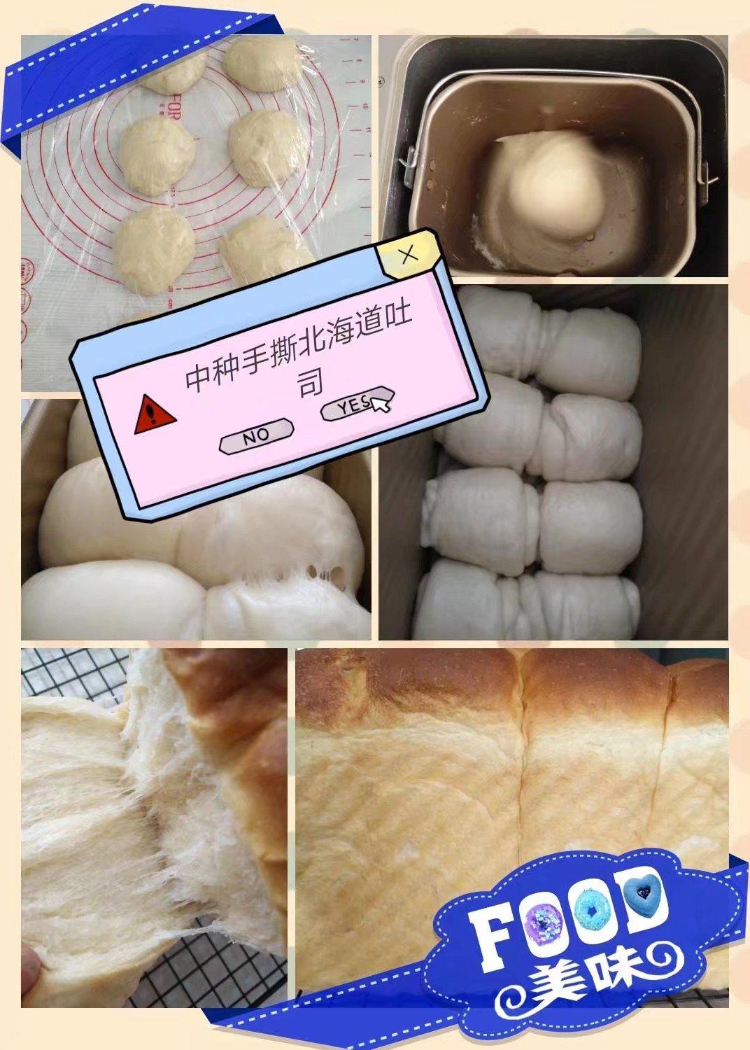 中种手撕北海道吐司