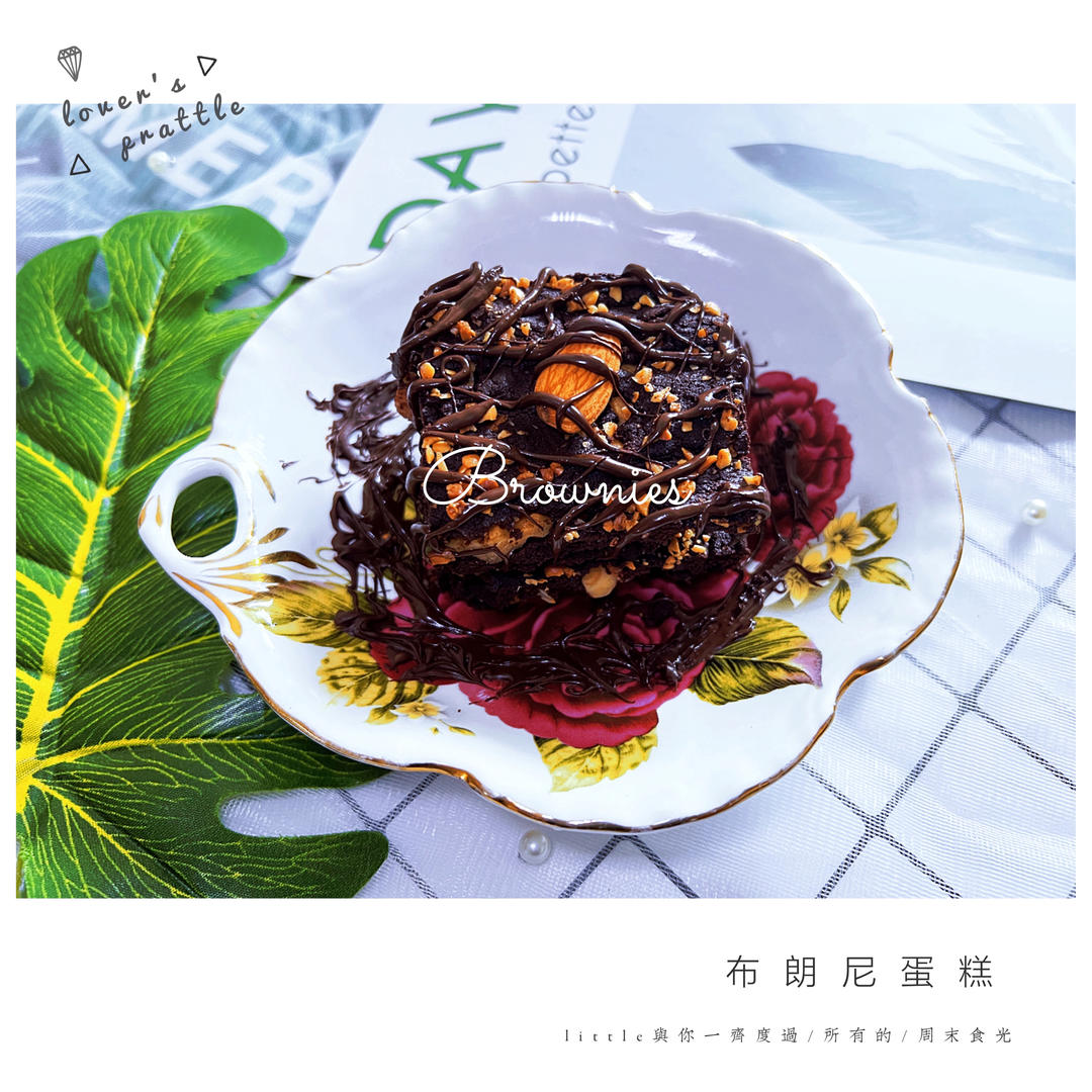 《Tinrry+》布朗尼（8寸配方）（适合新手的巧克力蛋糕）