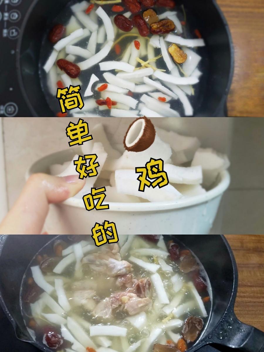 轻松get√椰子鸡🥘| 教🔪老椰，椰青+㊙️蘸料的做法