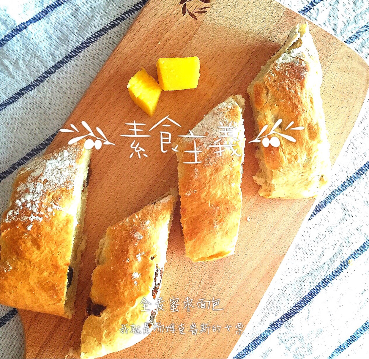 5分钟全麦蜜枣面包