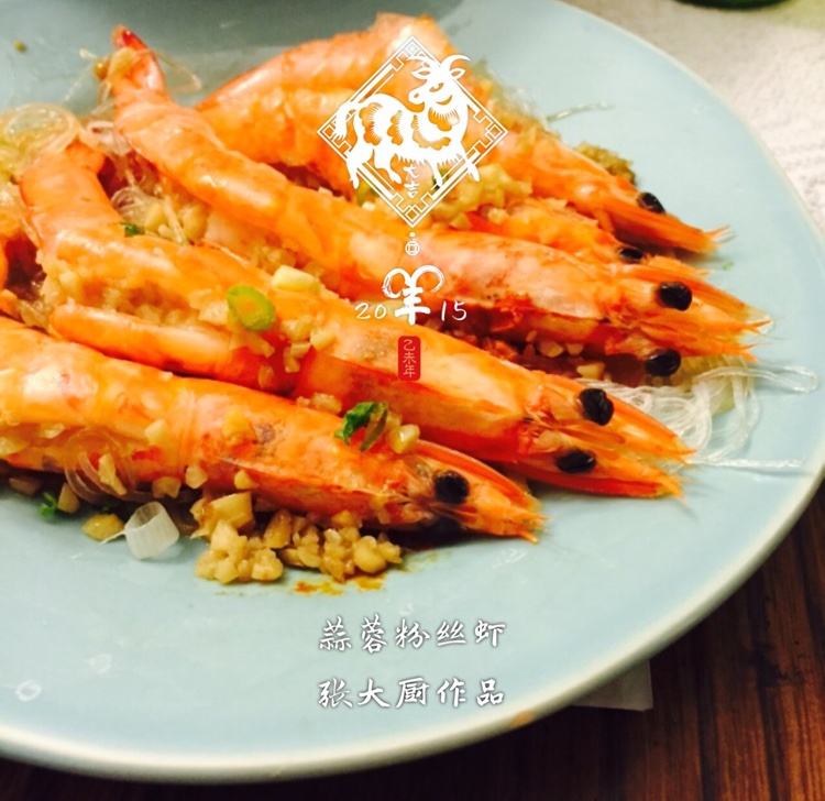 蒜蓉粉丝蒸虾