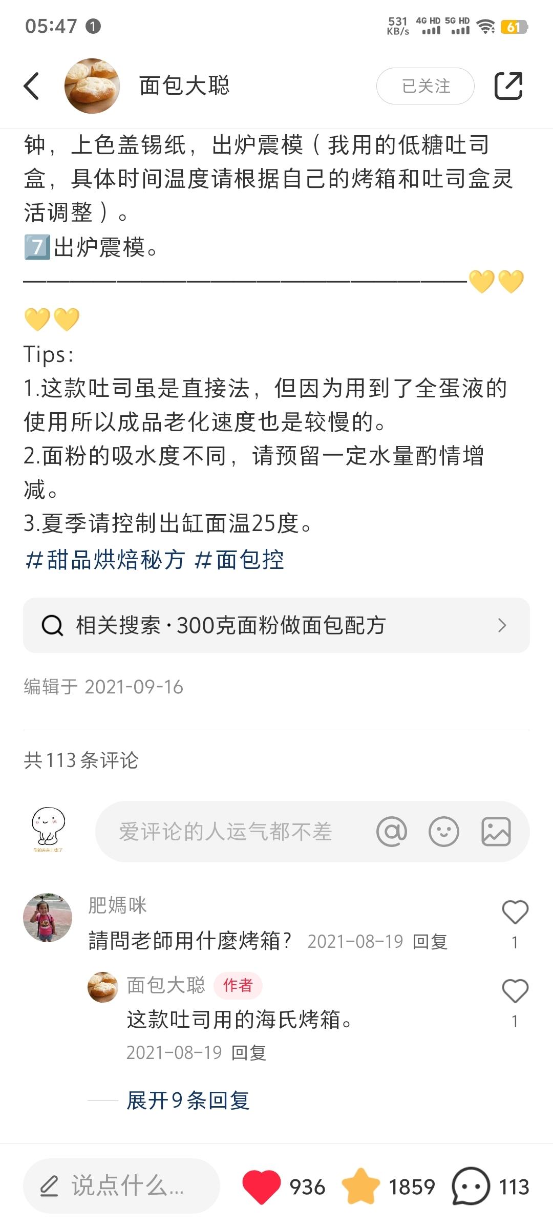 纯奶手撕吐司的做法 步骤1