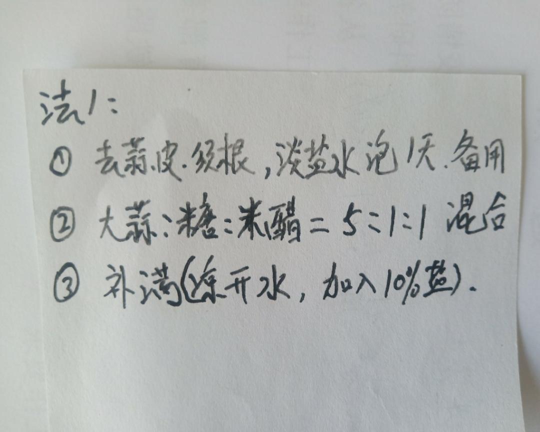 腌糖蒜的做法 步骤1