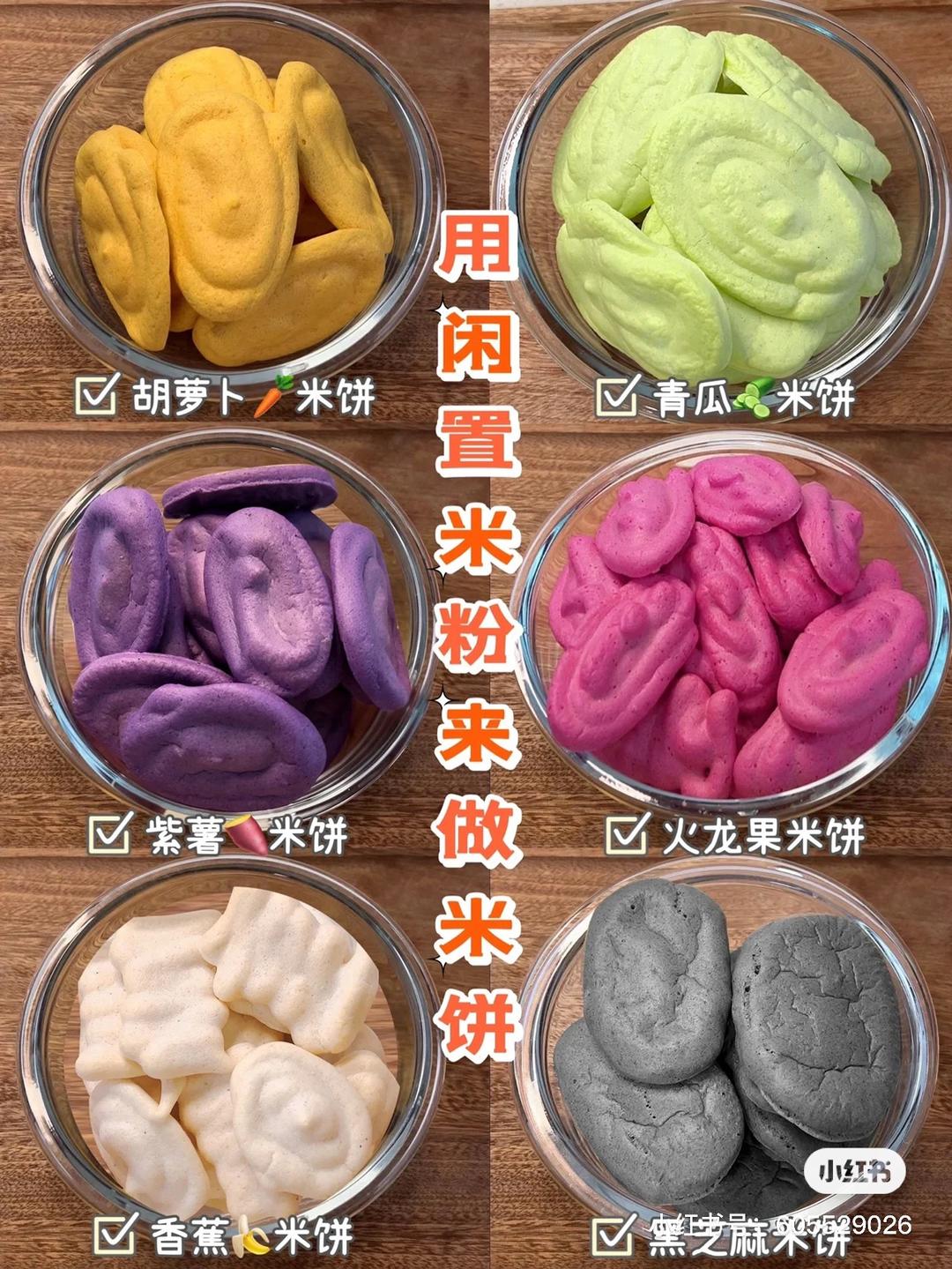 米粉米饼的做法