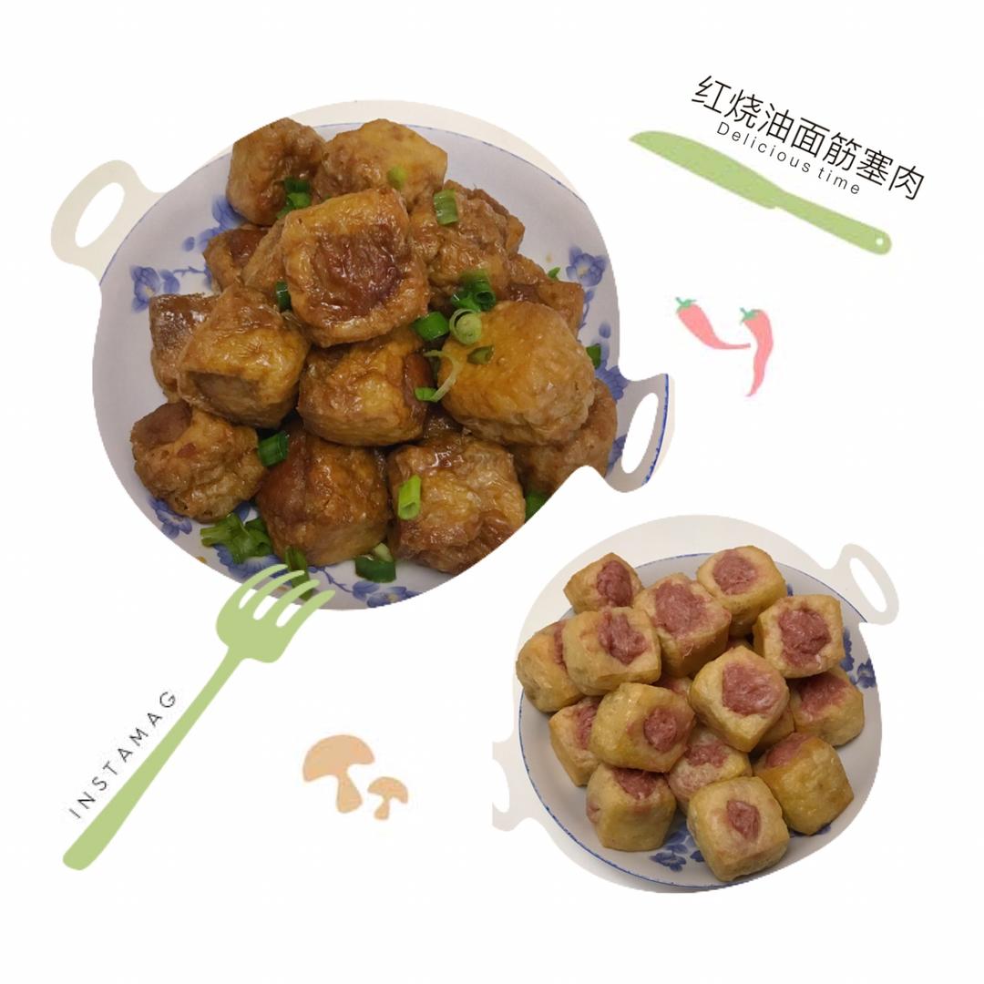 红烧油面筋塞肉