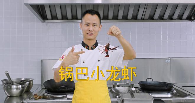 厨师长教你：“咸蛋黄锅巴小龙虾”的做法，色泽金黄，壳脆肉香的做法