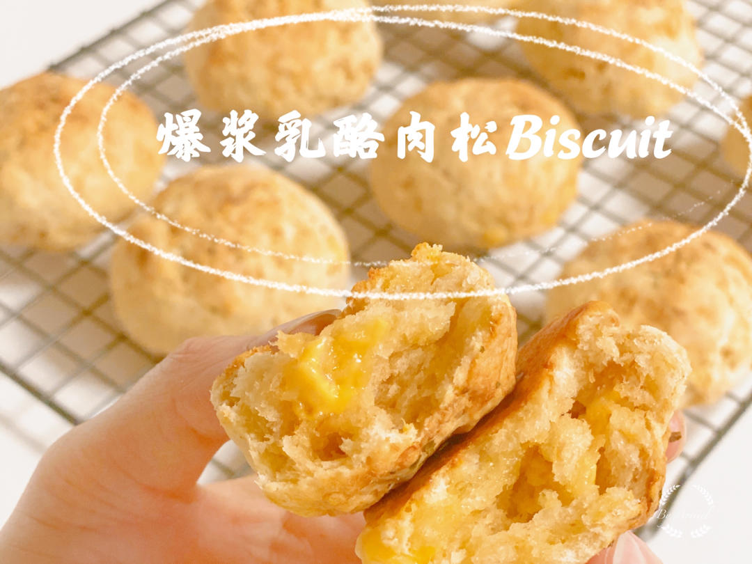 💖完胜星巴克的爆浆乳酪肉酥比司吉