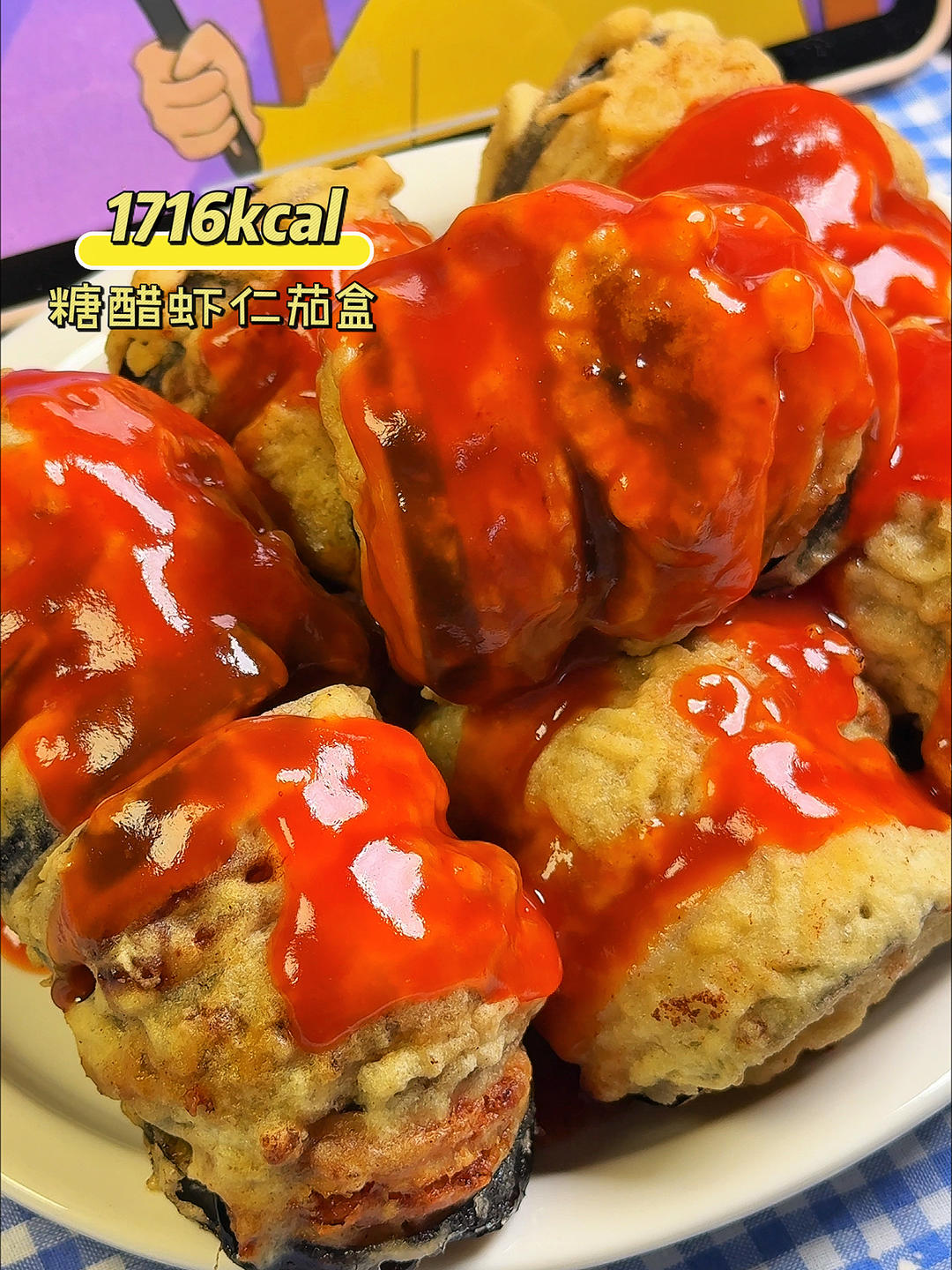 糖醋汁+脆皮+虾仁肉馅=茄盒界的满分答案