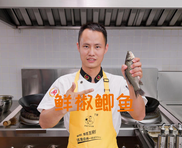 厨师长教你:“鲜椒鲫鱼”的家常做法,鲜辣入味,椒香十足的做法