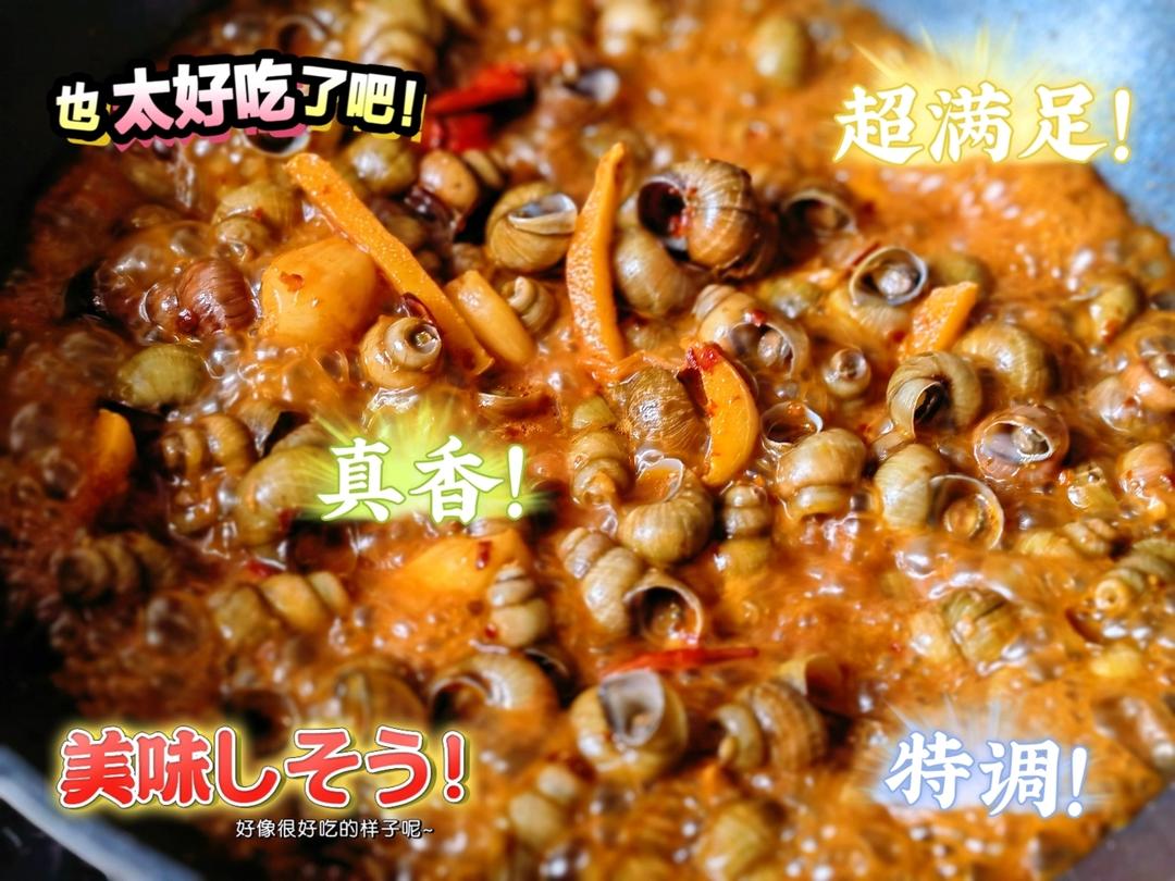 辣炒螺狮
