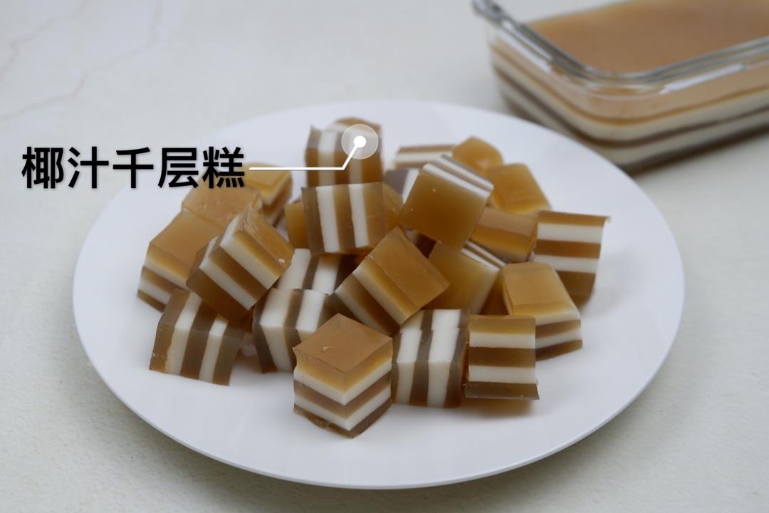 Q弹椰汁千层糕（马蹄糕）