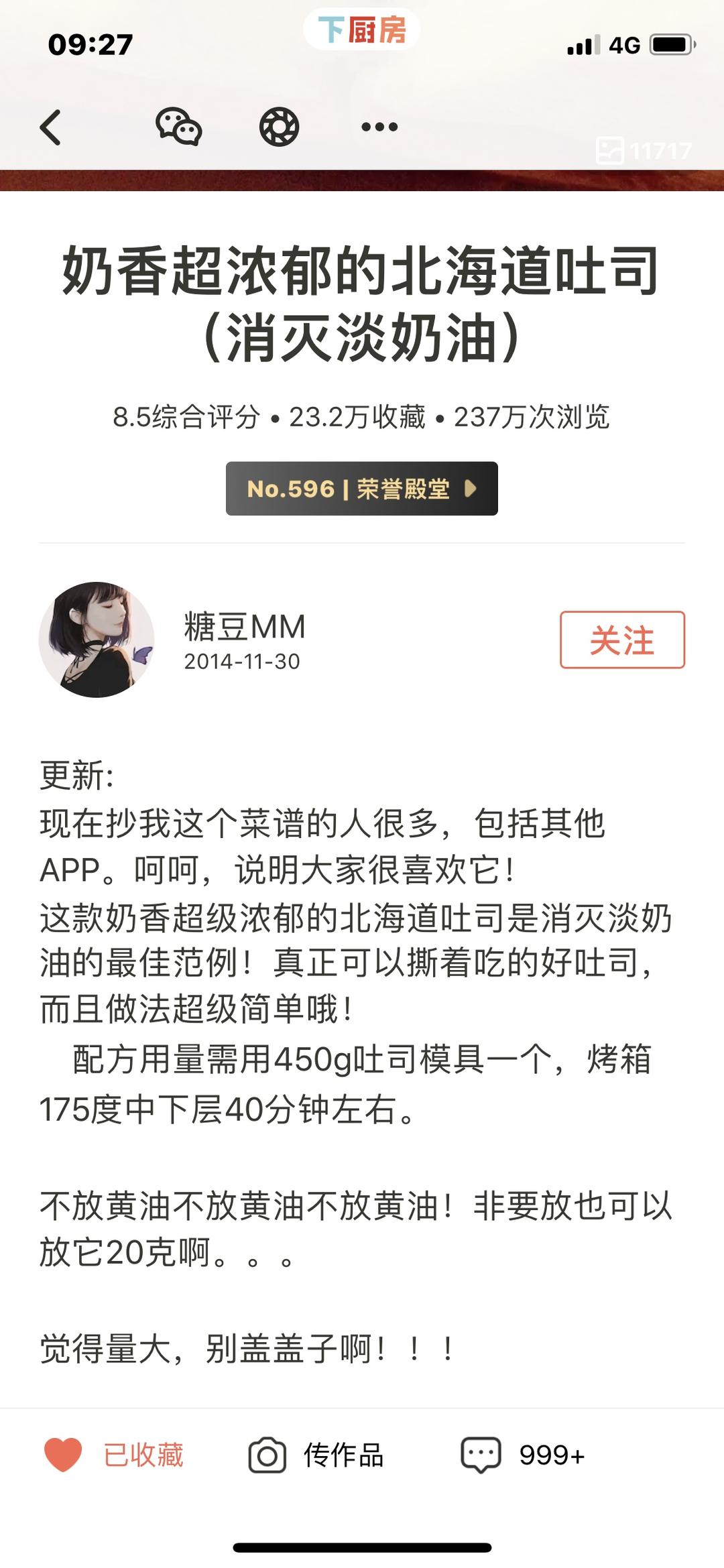纯奶手撕吐司的做法 步骤1