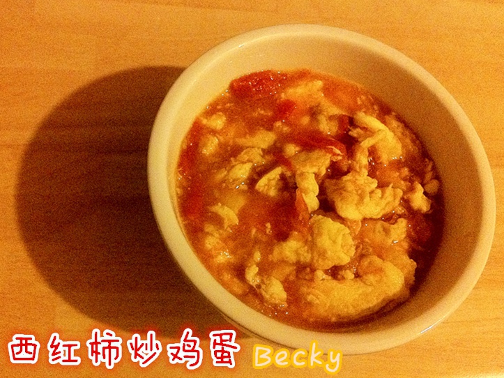 西红柿炒鸡蛋