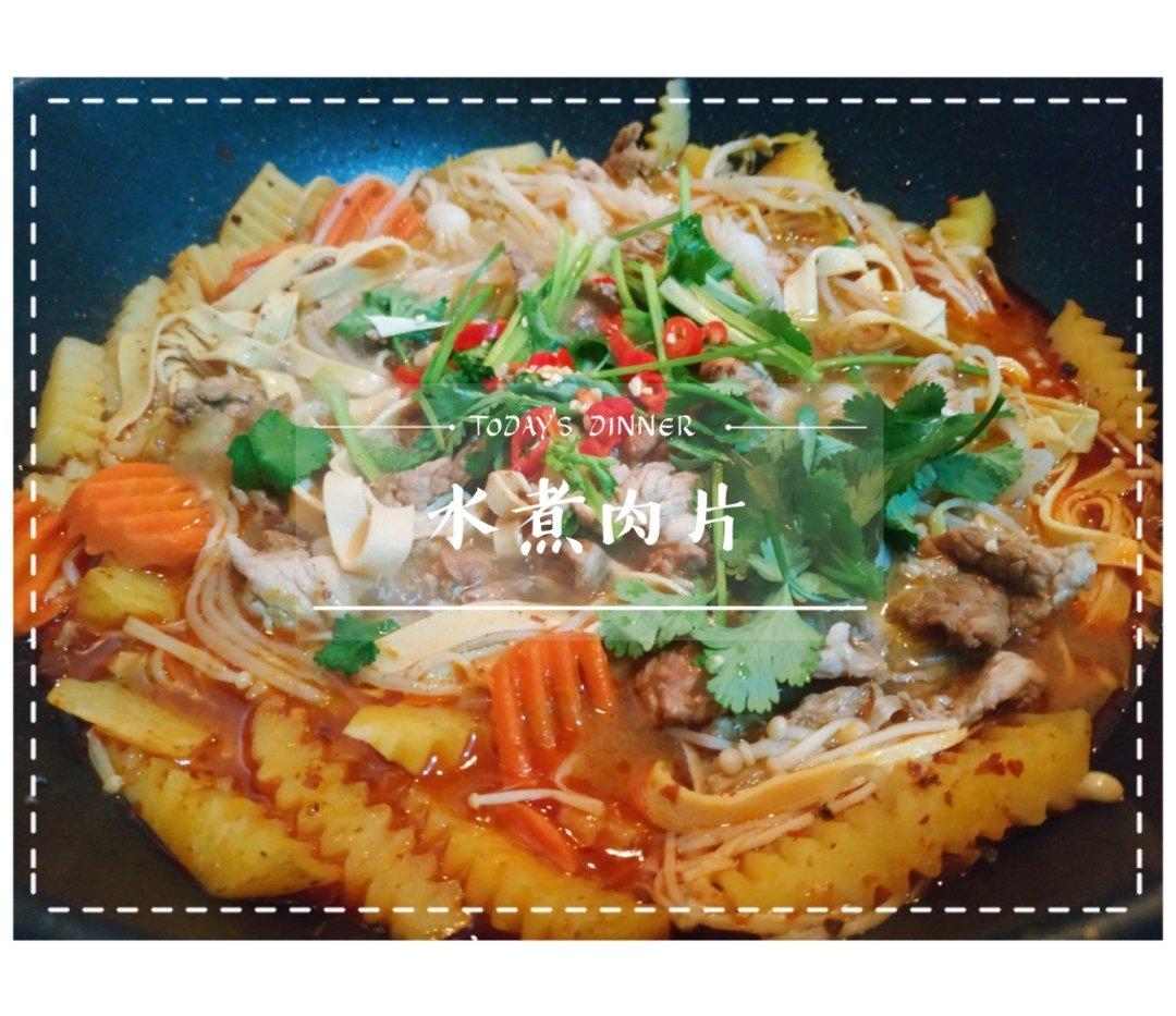 堂妈小厨——水煮肉片