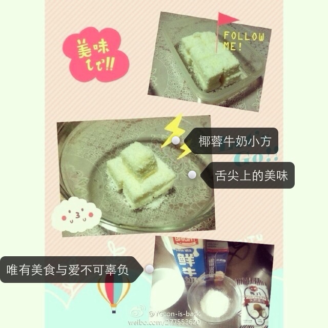 椰丝牛奶小方糕