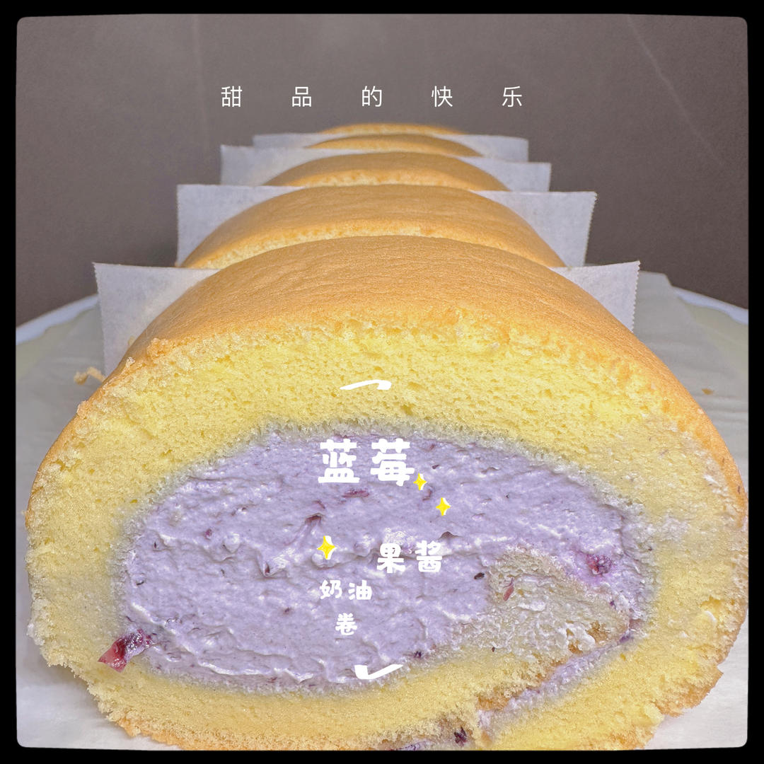 【蛋糕卷小分队】1：基础蛋糕卷