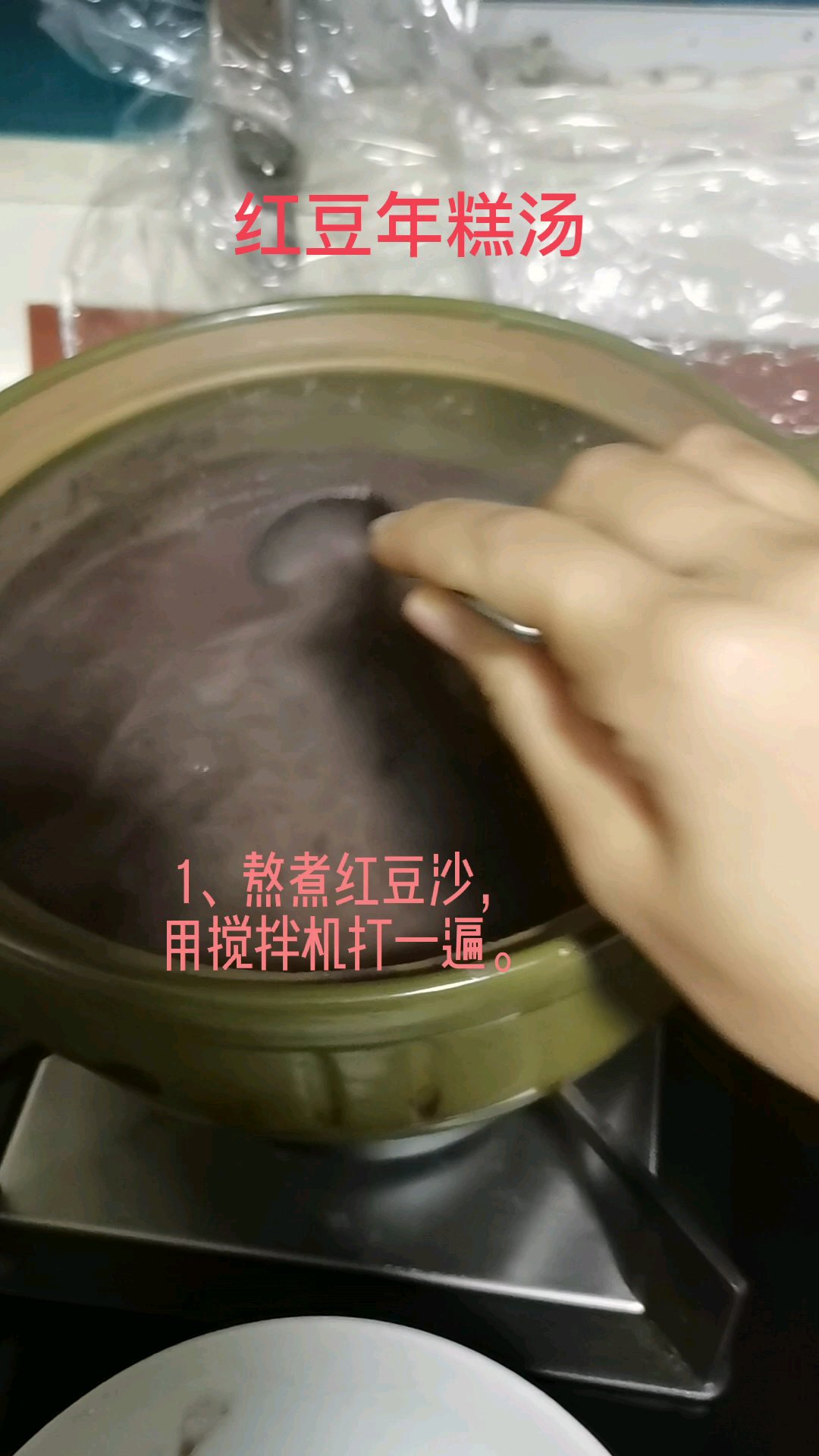 日式红豆年糕汤（软糯香甜）