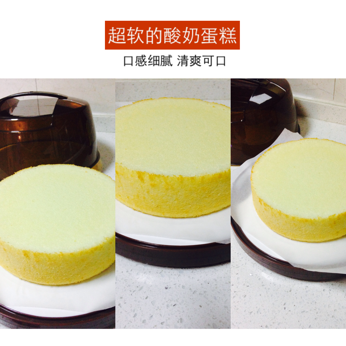 超软的~酸奶蛋糕