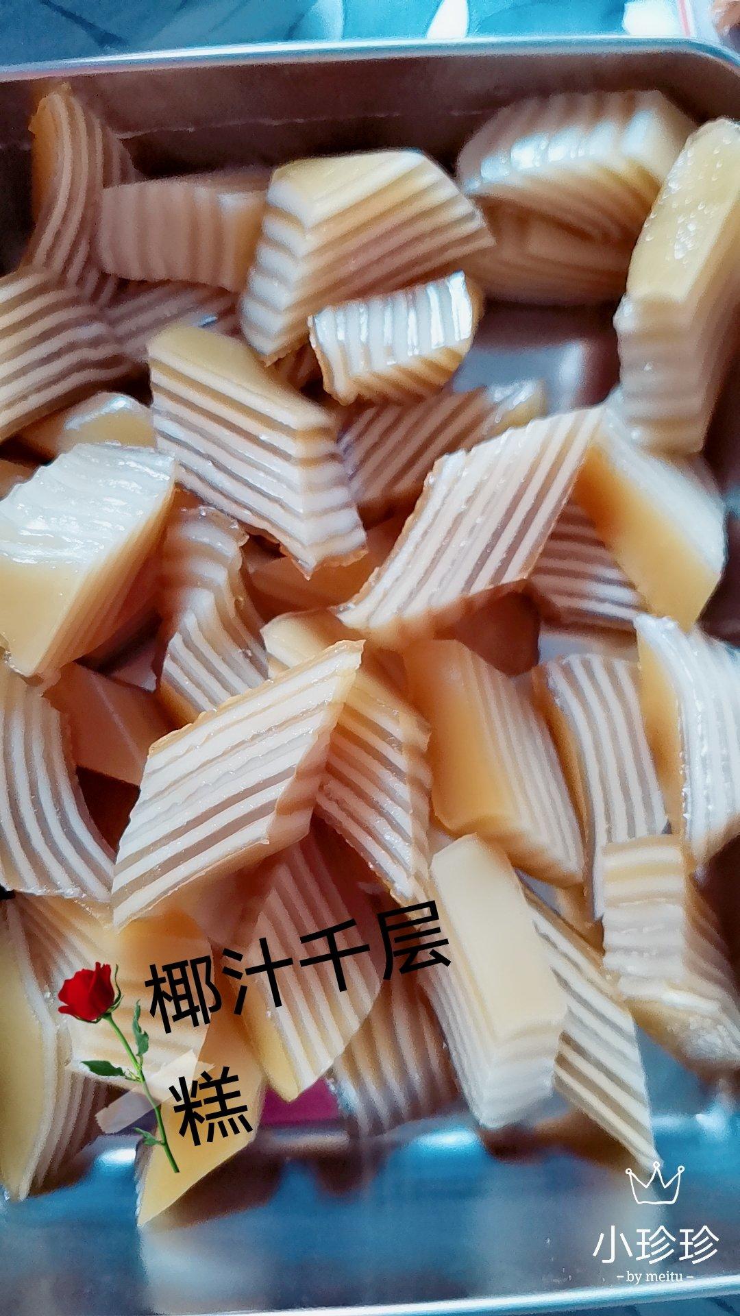 椰汁千层糕