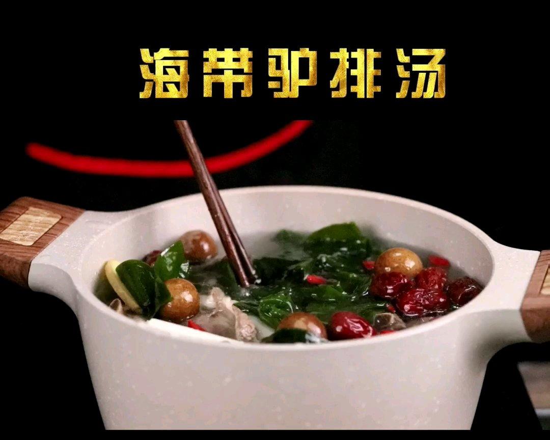 海带驴排汤的做法