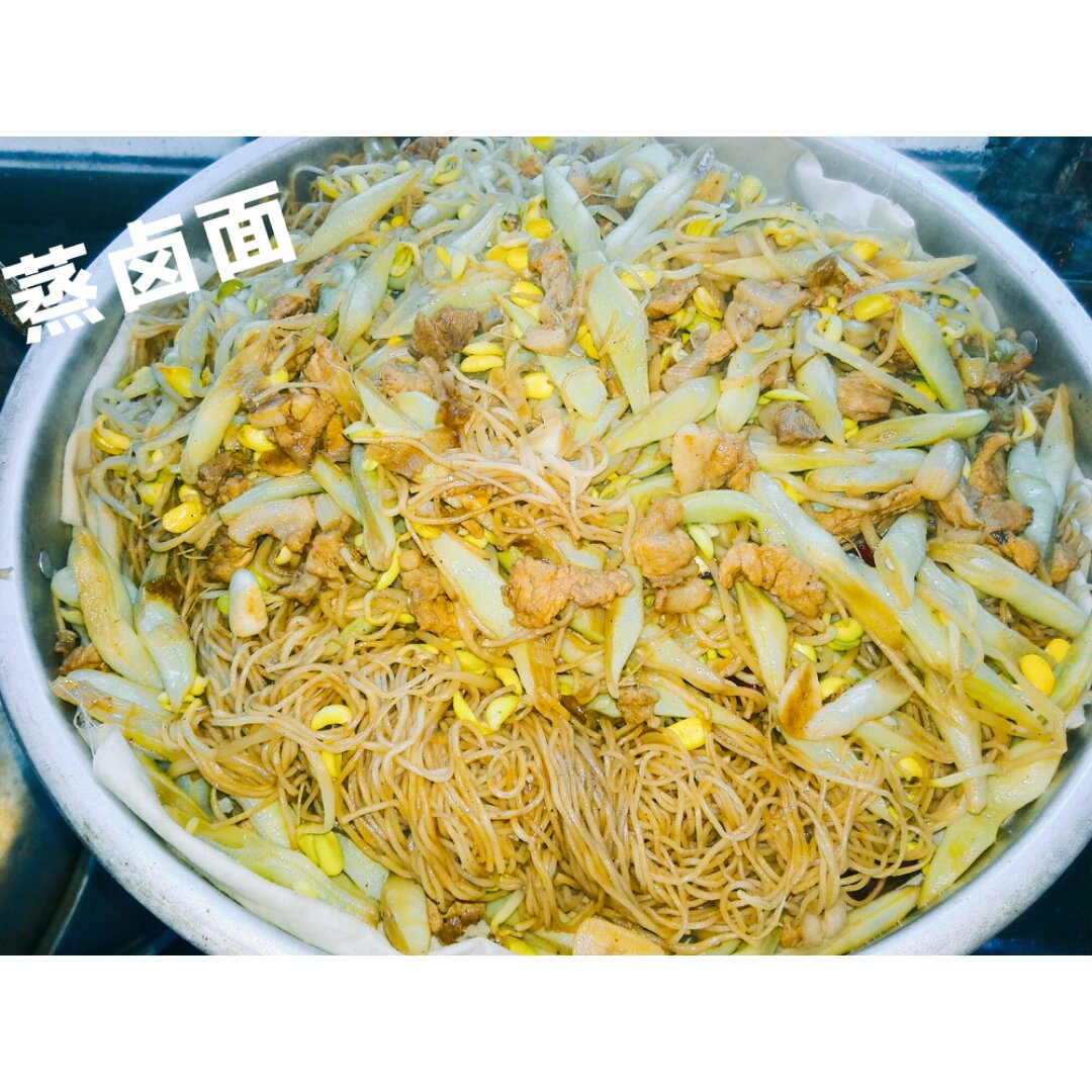 河南蒸卤面