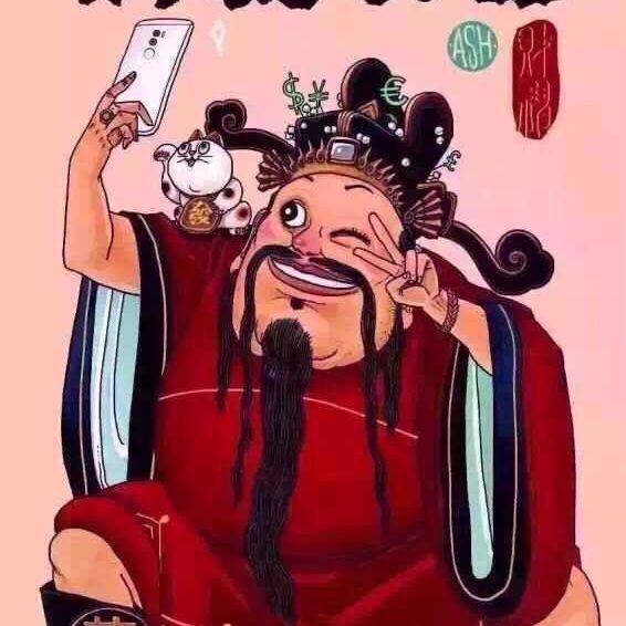 财神爷喜欢吃