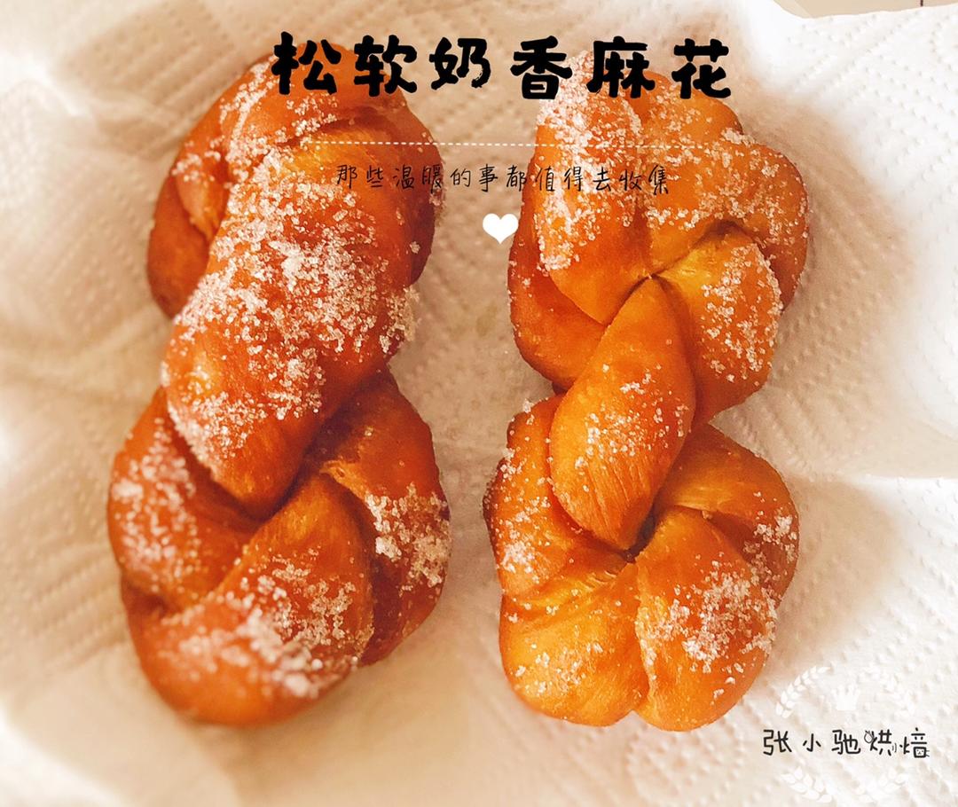 超级松软的奶香麻花
