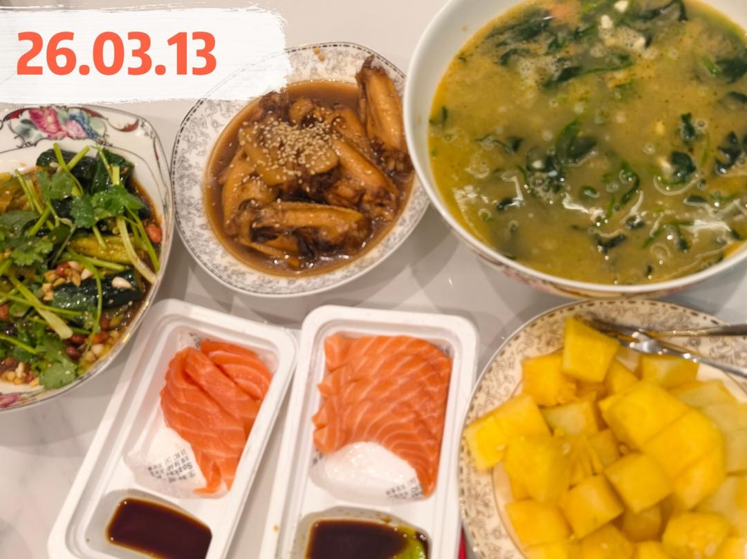 晚餐•2026年3月13日