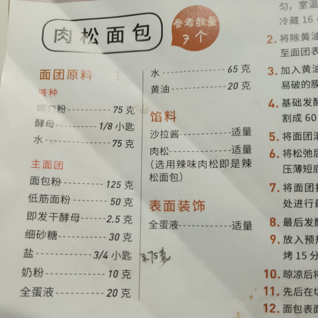 纯奶手撕吐司的做法 步骤1