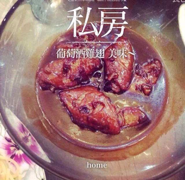红酒鸡翅