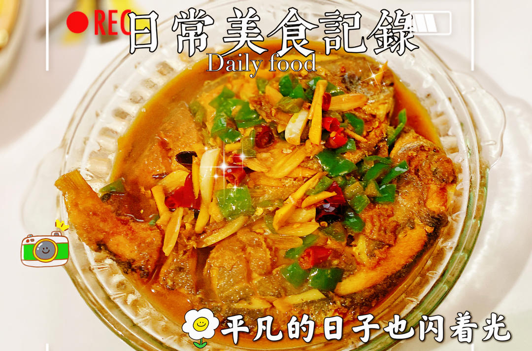 家常红烧鲳鱼